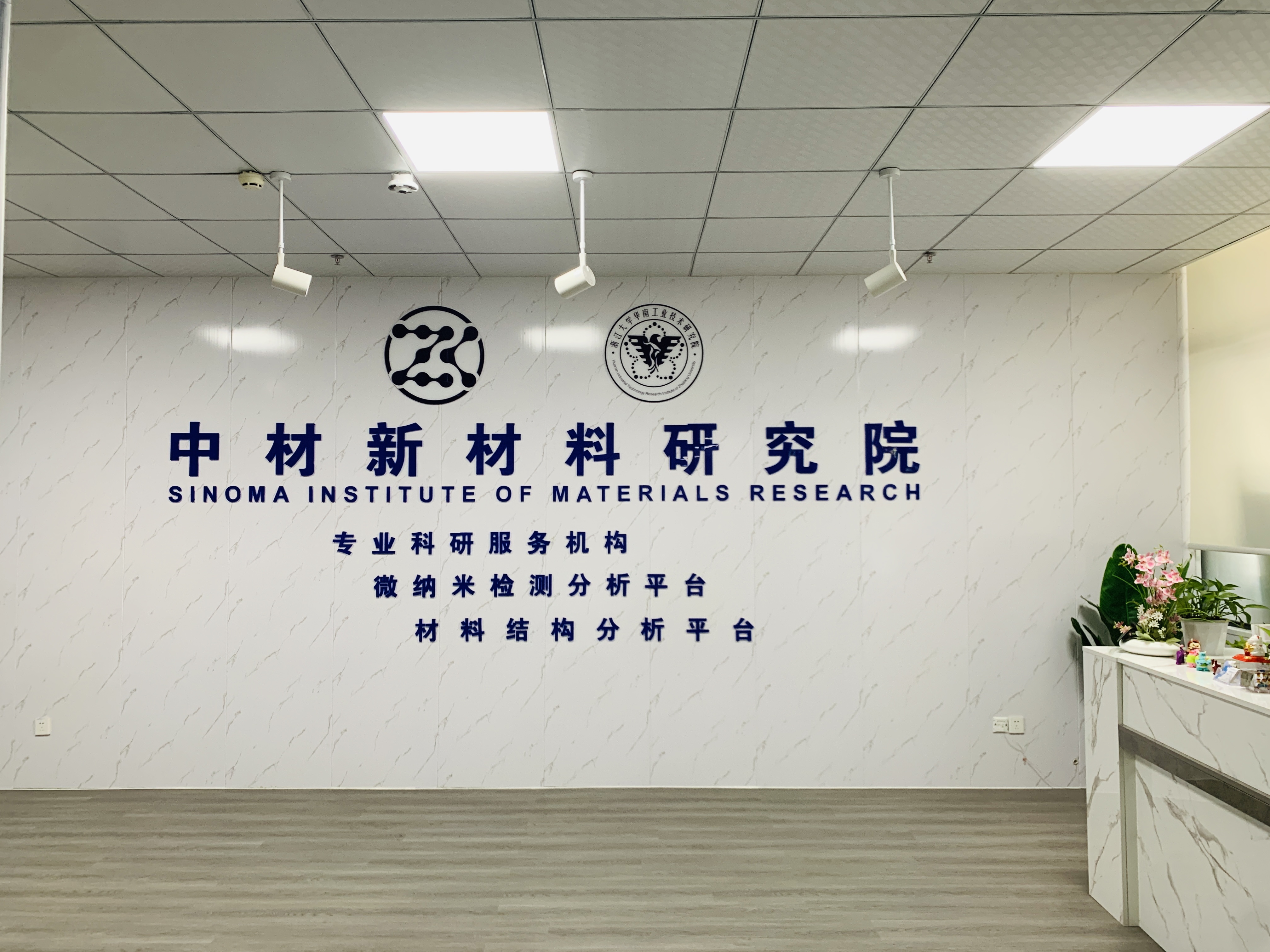 实验室环境