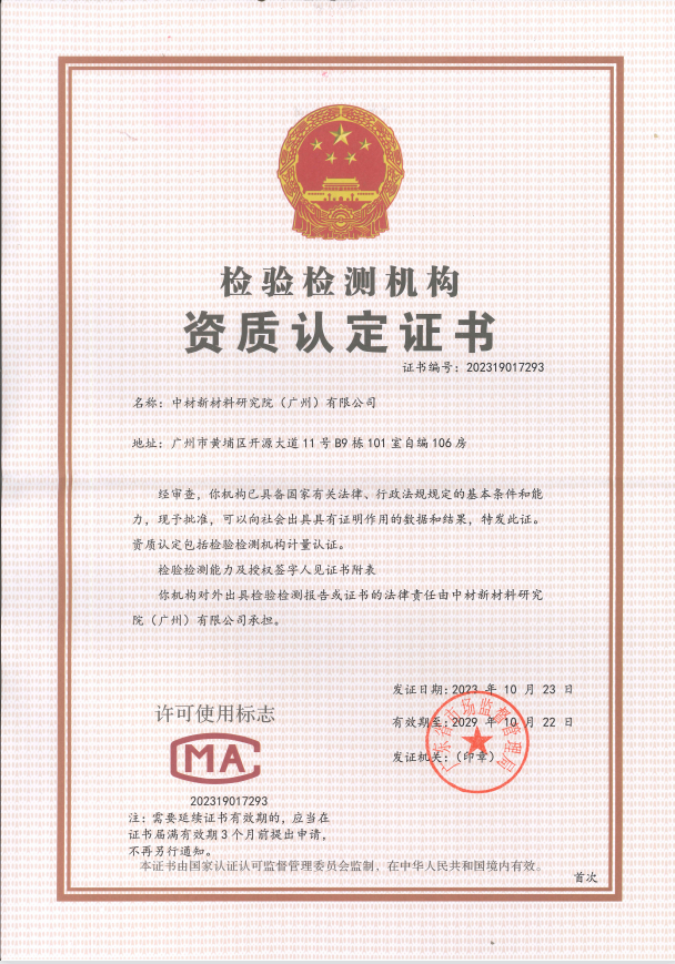 2023年10月23日，我司顺利通过 CMA 认证并获得证书